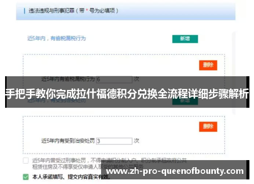 手把手教你完成拉什福德积分兑换全流程详细步骤解析
