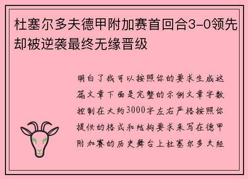 杜塞尔多夫德甲附加赛首回合3-0领先却被逆袭最终无缘晋级 杜塞尔多夫德甲附加赛首回合3-0领先却被逆袭最终无缘晋级