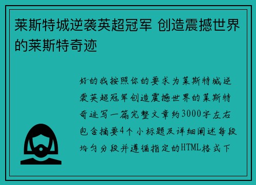 莱斯特城逆袭英超冠军 创造震撼世界的莱斯特奇迹