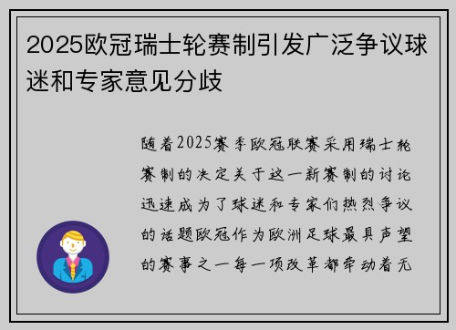 2025欧冠瑞士轮赛制引发广泛争议球迷和专家意见分歧