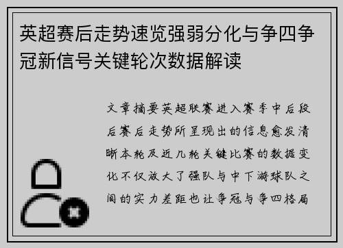 英超赛后走势速览强弱分化与争四争冠新信号关键轮次数据解读