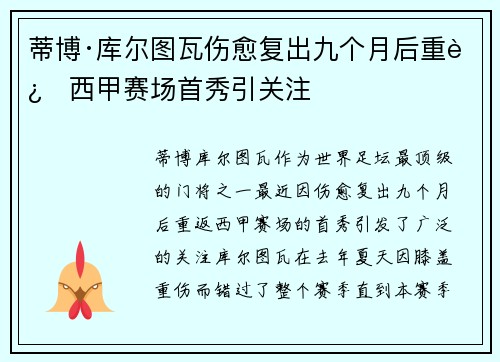 蒂博·库尔图瓦伤愈复出九个月后重返西甲赛场首秀引关注 蒂博·库尔图瓦伤愈复出九个月后重返西甲赛场首秀引关注